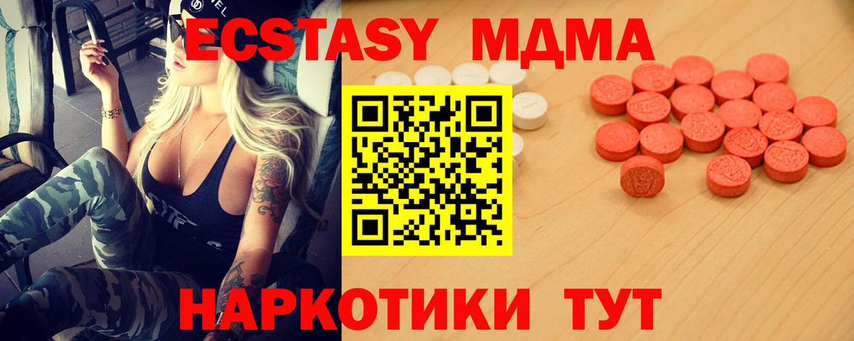 Ecstasy 280 MDMA Боровичи