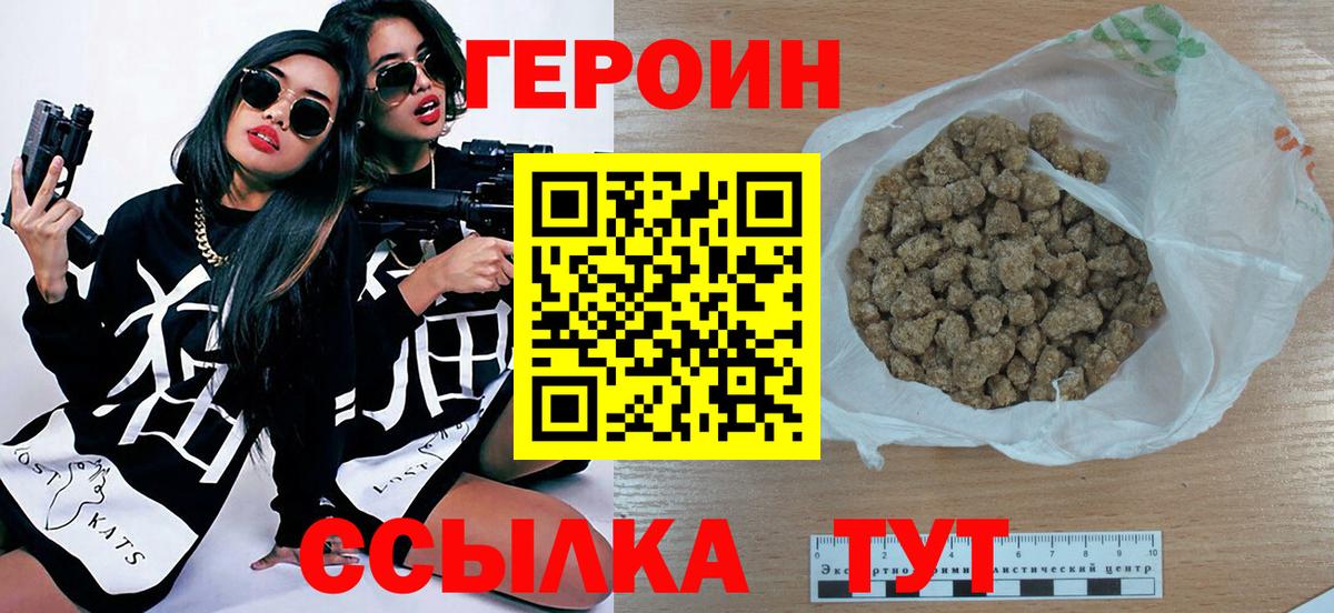 Героин Heroin Боровичи