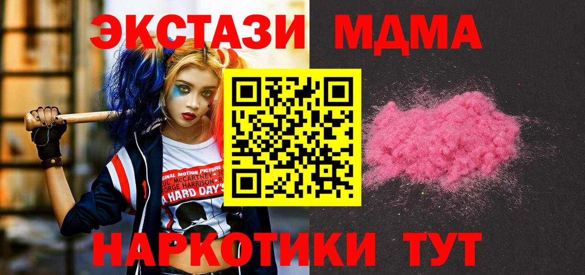 МДМА  MDMA кристаллы  Вход с VPN  Боровичи  МДМА Molly 