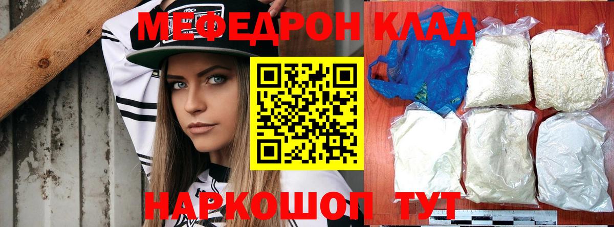 Меф мяу мяу  Боровичи