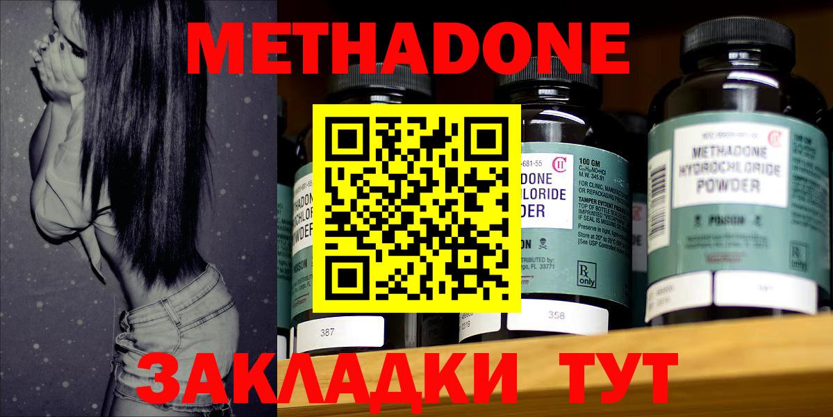 МЕТАДОН кристалл Боровичи