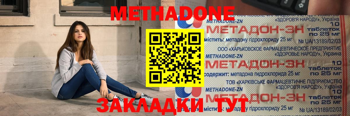 Боровичи  МЕТАДОН мёд  Метадон VHQ  Вход с VPN 