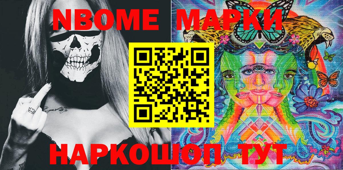Наркотические марки 1500мкг  продажа наркотиков  Марки NBOMe  Боровичи  Вход с VPN 
